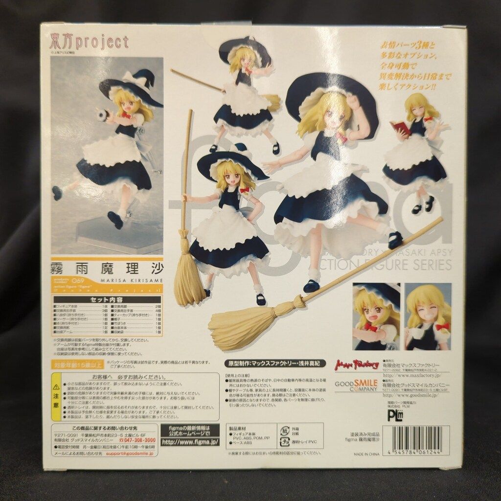 MAXFACTORY figma 東方Project 霧雨魔理沙(No.069) 69 - メルカリ