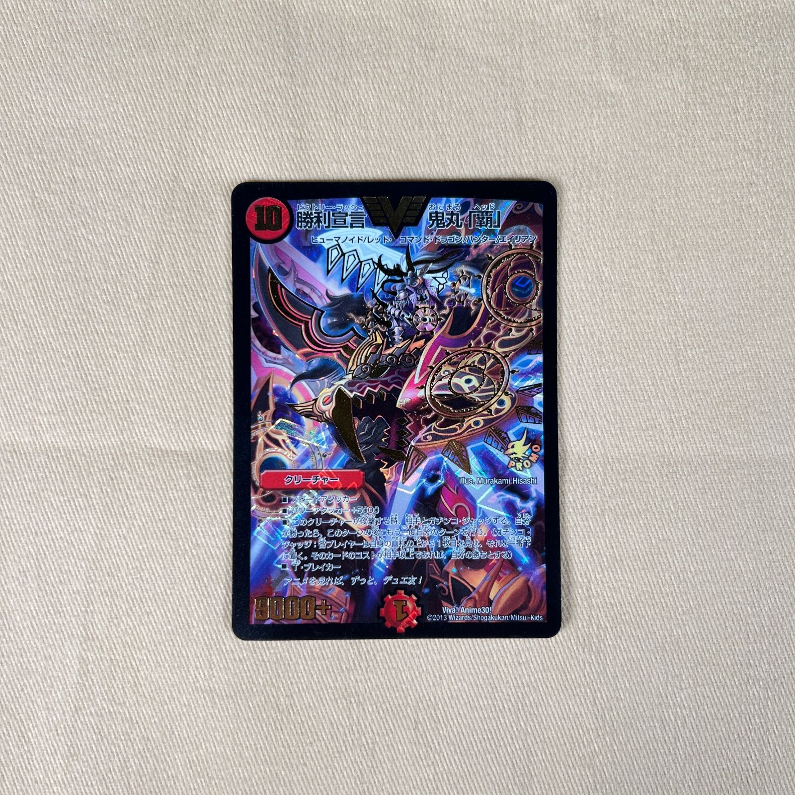 勝利宣言 鬼丸「覇」ビクトリー・ラッシュ 鬼丸ヘッド Viva! Anime30