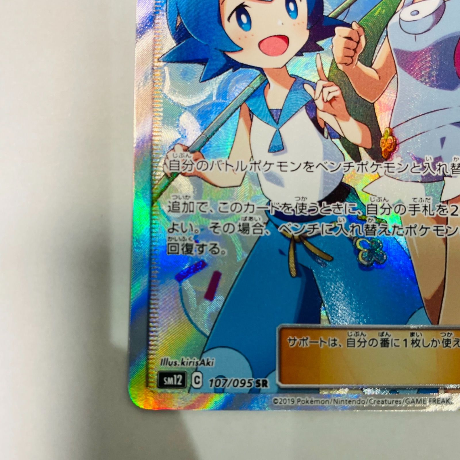 マオ&スイレン SR マオスイ ポケカ ポケモンカード - メルカリ