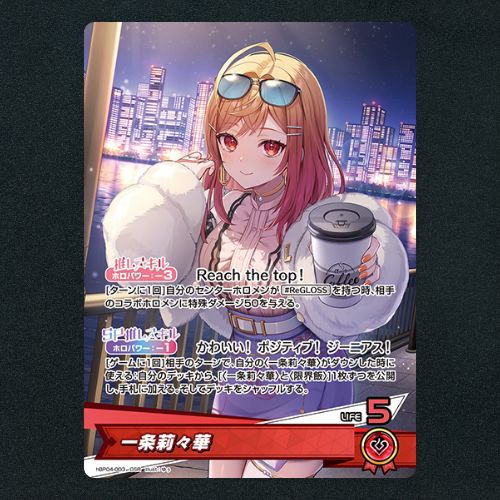 ホロカ】一条莉々華▢OSR 《hBP04-003》 - メルカリ