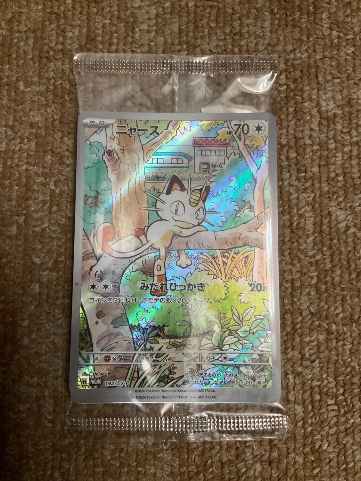 ニャース プロモ 未開封 | Shop at Mercari from Japan! | Buyee