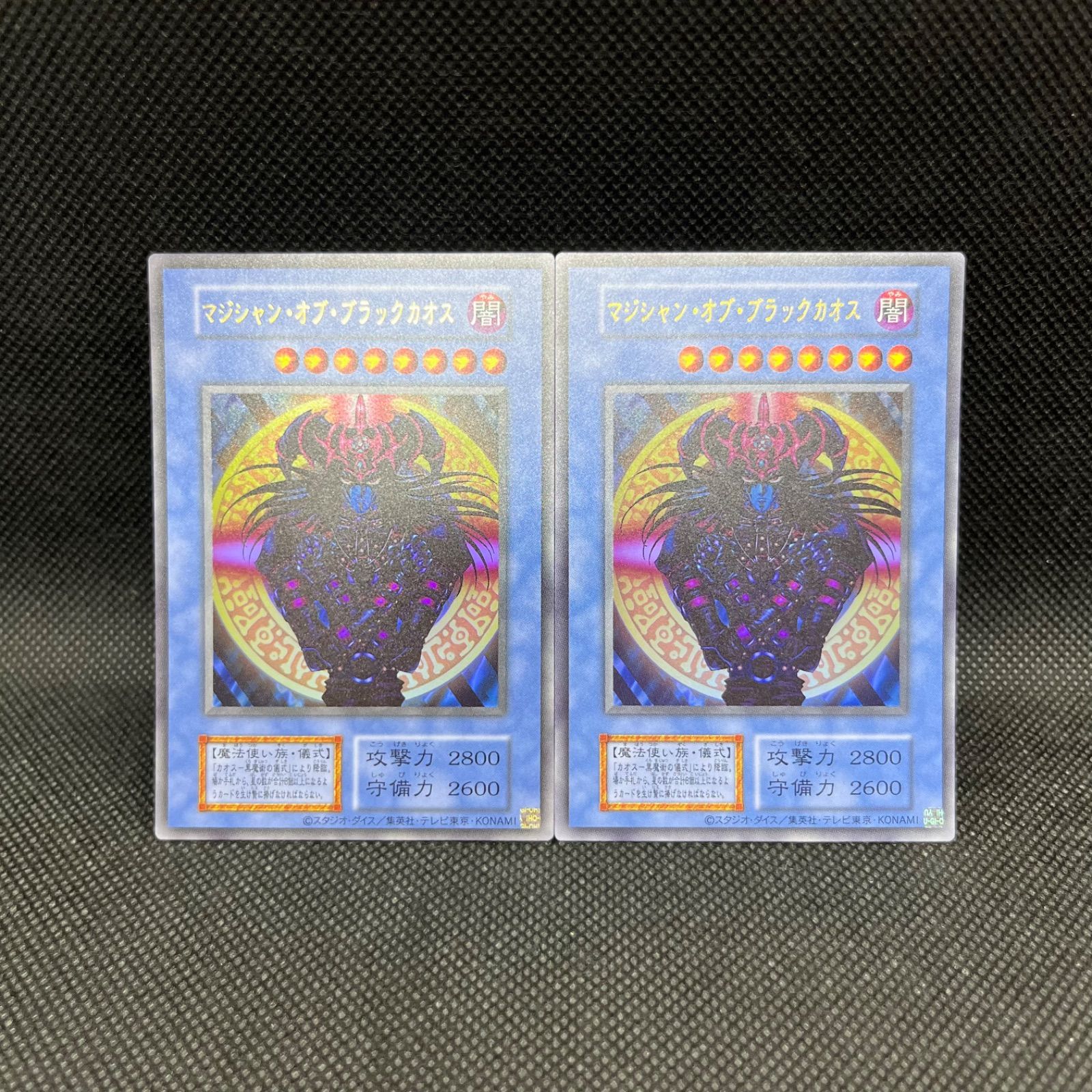 遊戯王 マジシャン・オブ・ブラックカオス 初期復刻版 ウルトラレア 2