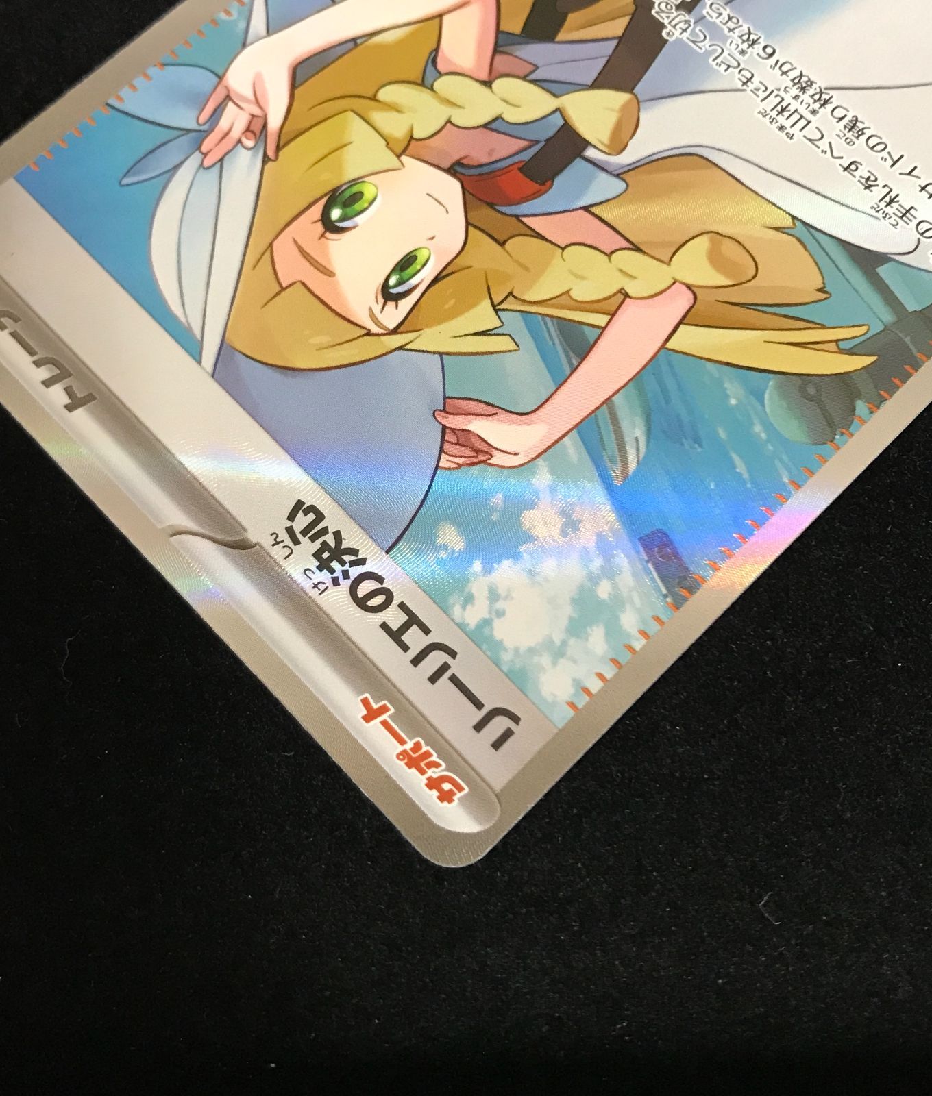 ポケモンカードゲーム ポケカ リーリエの決心 SR M1L-086 拡張パック