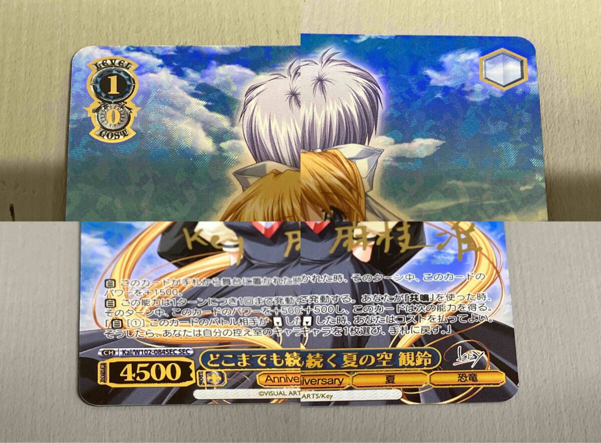 どこまでも続く夏の空 観鈴 (SEC) ※サイン入り仕様 どこまでも続く夏の