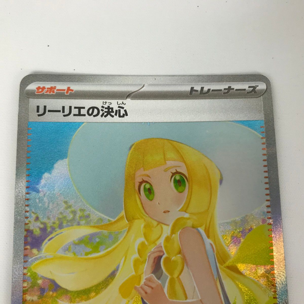 □□ ポケモンカード m1L 091/063 リーリエの決心 SAR 白欠けあり
