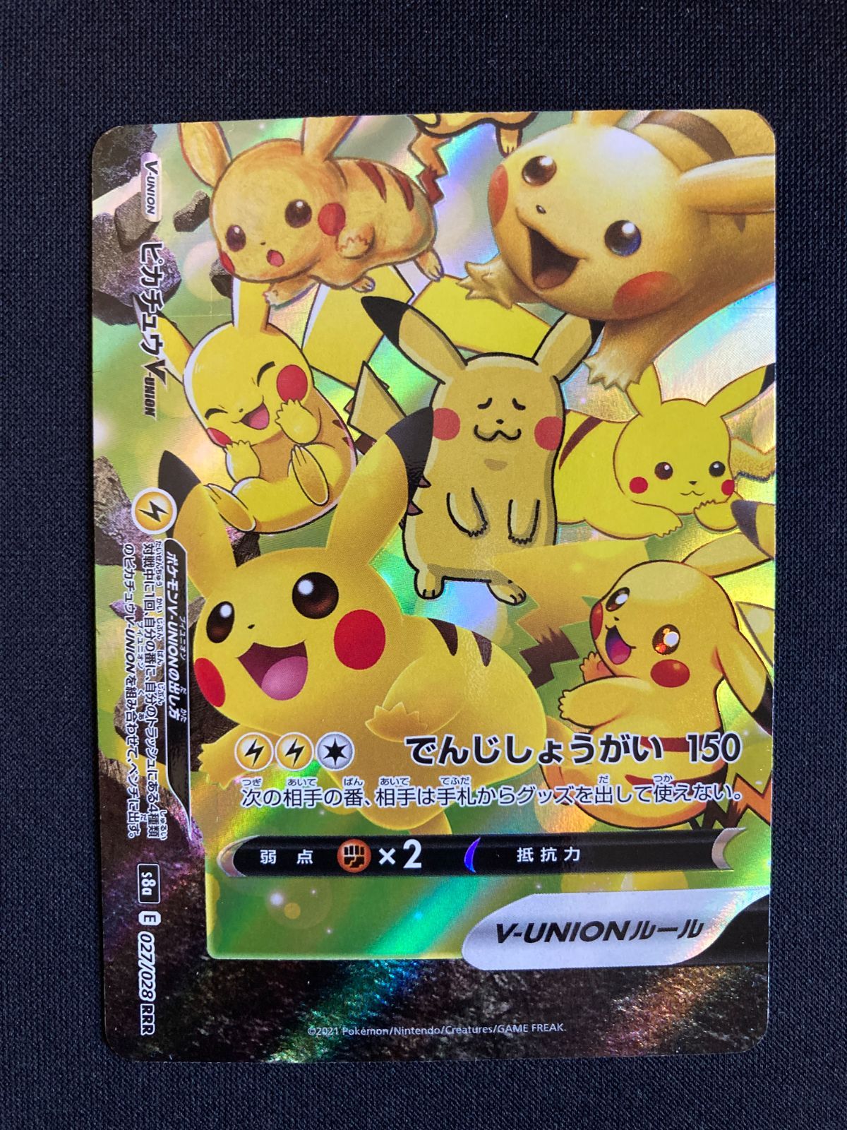 PSA10連番 なみのりピカチュウ そらをとぶピカチュウVMAX なみのり