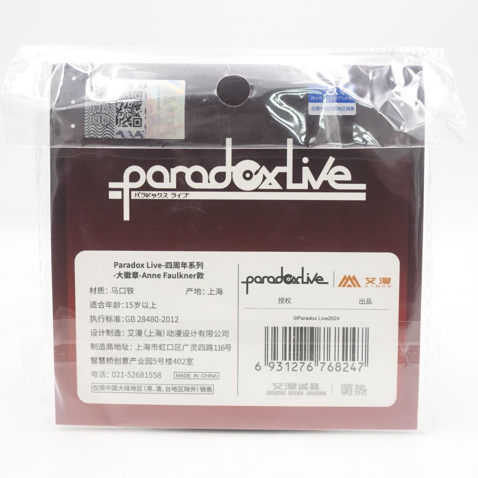 パラライ アン・フォークナー 4周年 缶バッジ 未開封 10点セット