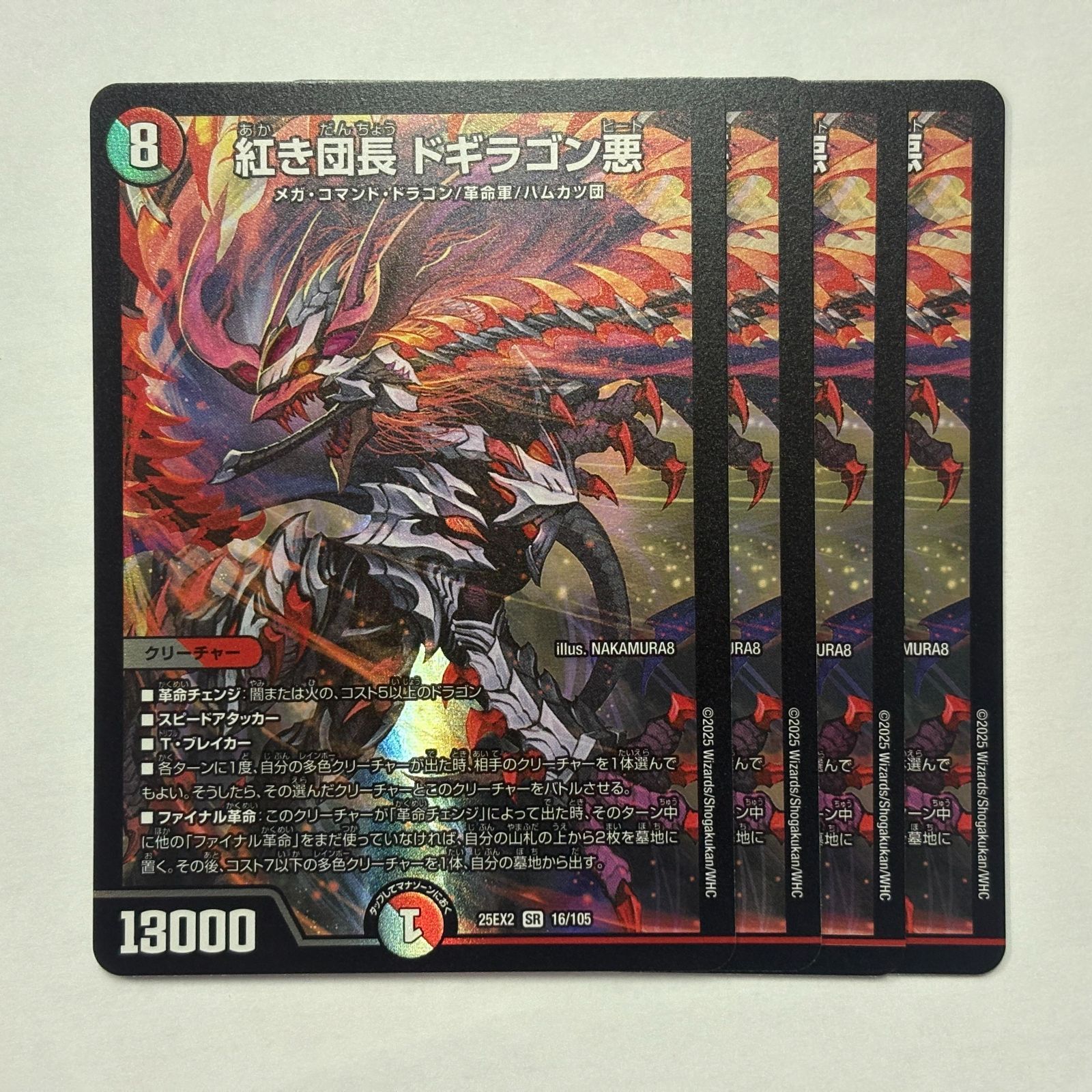 DM25EX2SR16 紅き団長 ドギラゴン悪 4枚 - メルカリ