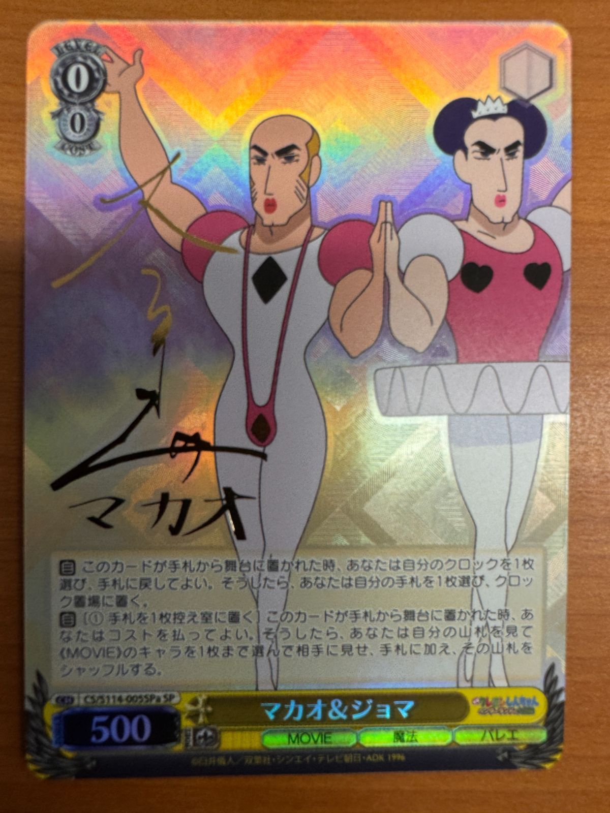 状態A マカオ＆ジョマ SP サイン CS/S114-005SPa クレヨンしんちゃん