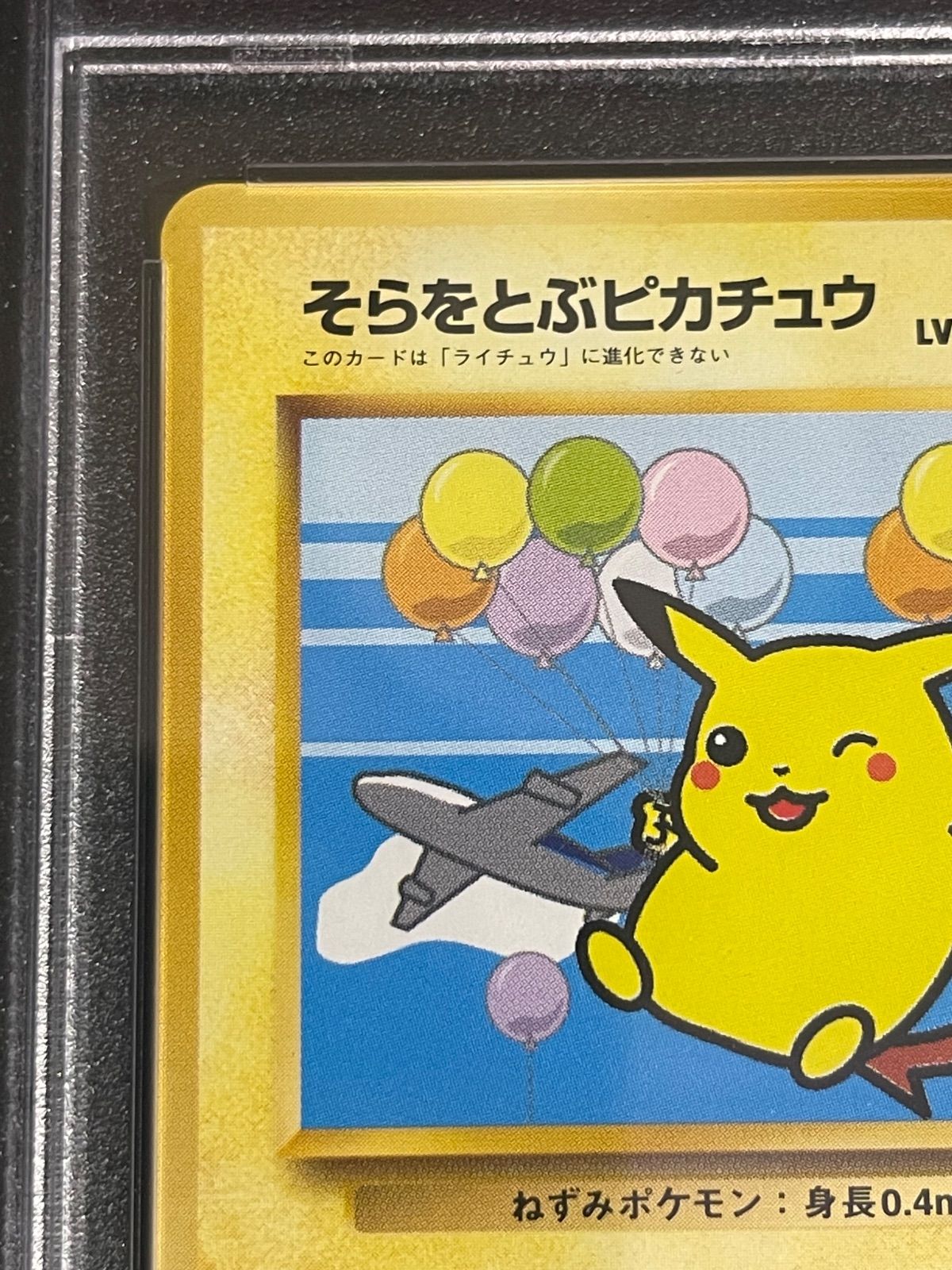 旧裏ポケモンカード ANAポケモンジェット プロモ ピカチュウ