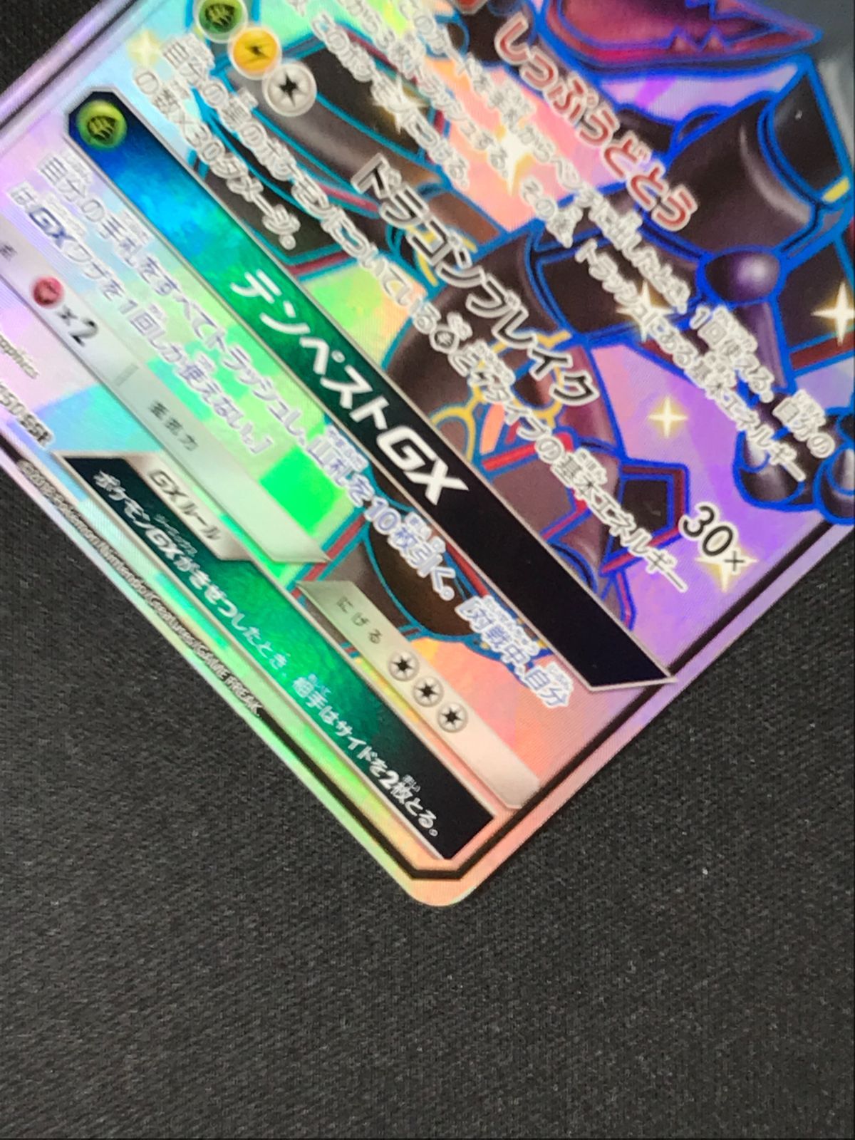 ポケモンカードゲーム ポケカ レックウザGX SSR SM8b-240 SM8b ハイ