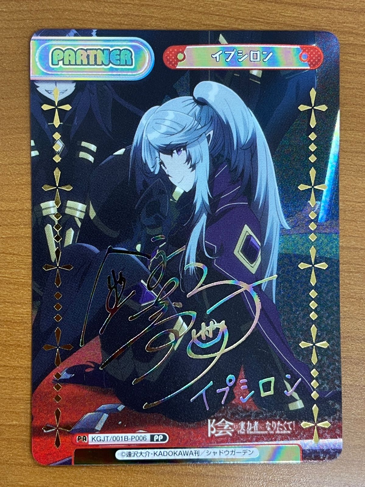 状態A イプシロン 001B-P006 PP サイン入り 陰の実力者になりたくて
