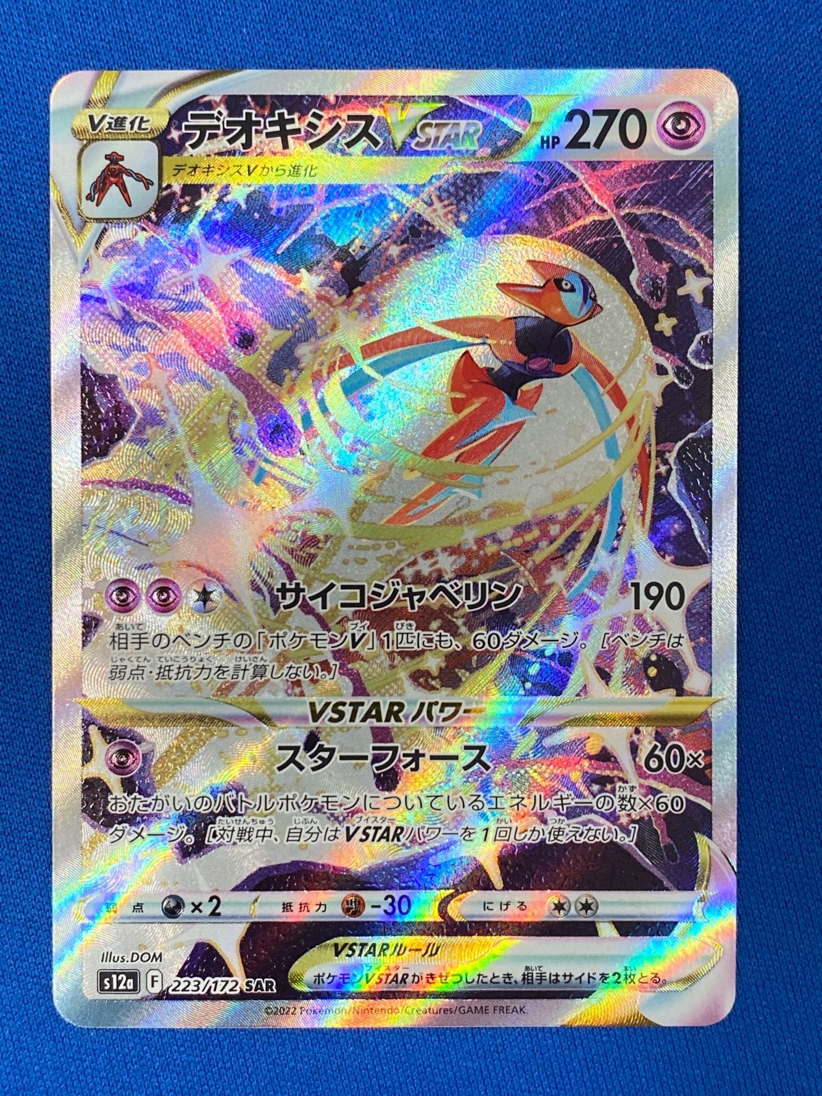 ポケモンカード s12a 223/172 デオキシスVSTAR (SAR) VSTARユニバース