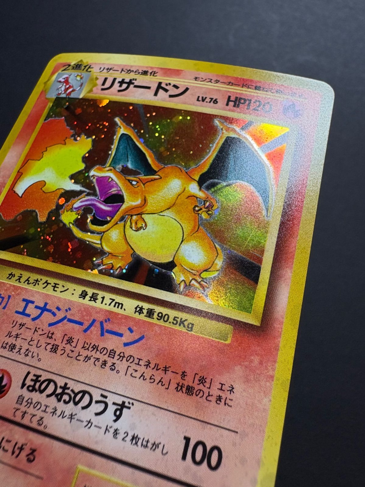 ☆ポケカ旧裏☆『リザードン LV.76 HP120』No.006【☆】/ 
