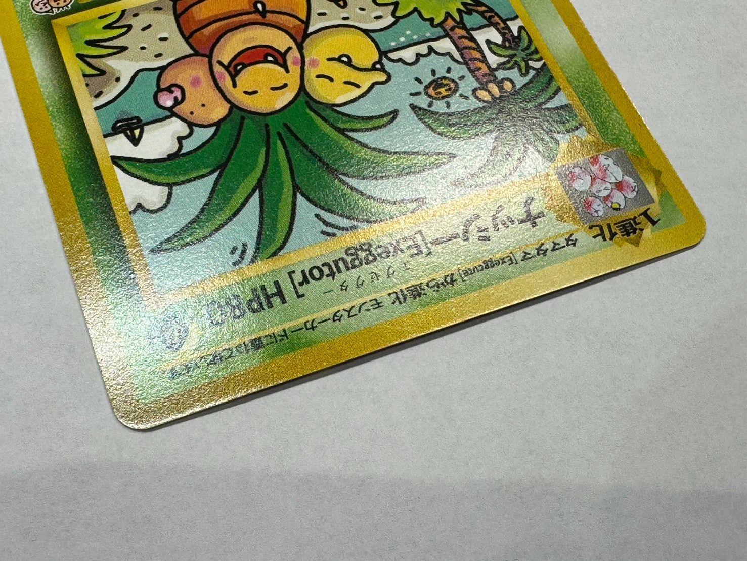 ナッシー[Exeggutor] 光沢なし 旧裏 ポケモンカード - メルカリ