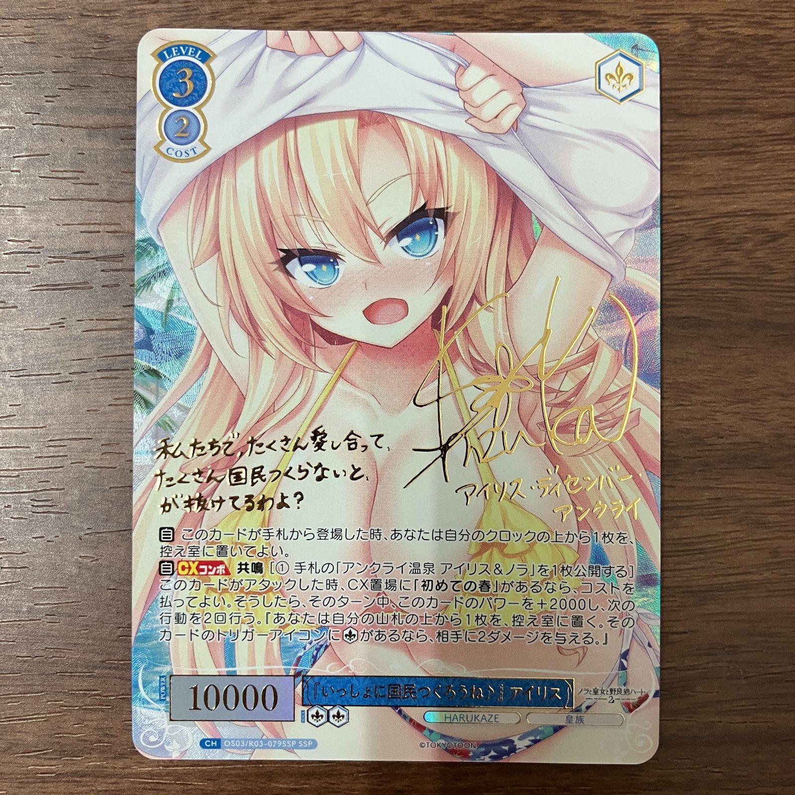 ヴァイスロゼ「いっしょに国民つくろうね♪」アイリス SSPサイン