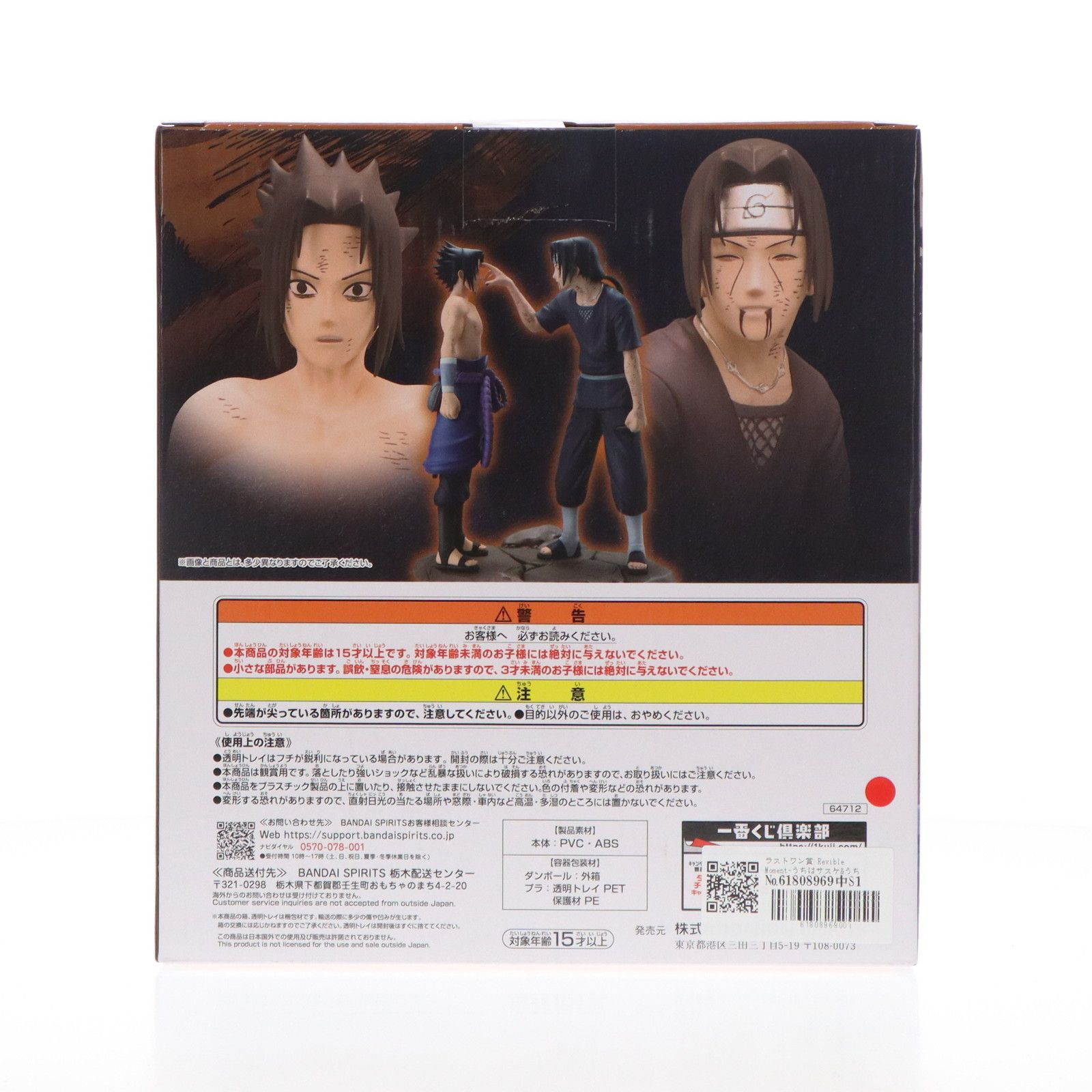 ラストワン賞 Revible Moment-うちはサスケ&うちはイタチ- 一番くじ