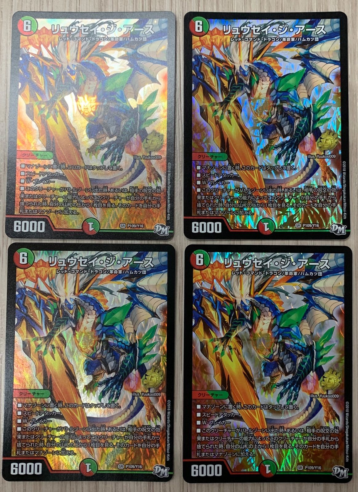 リュウセイ・ジ・アース リュウセイ・ジ・アース プロモ 4枚セット