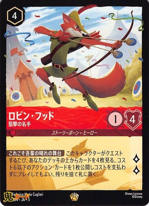 ロビンフッド4枚レジェンダリーシャーウッドの英雄ロルカナ