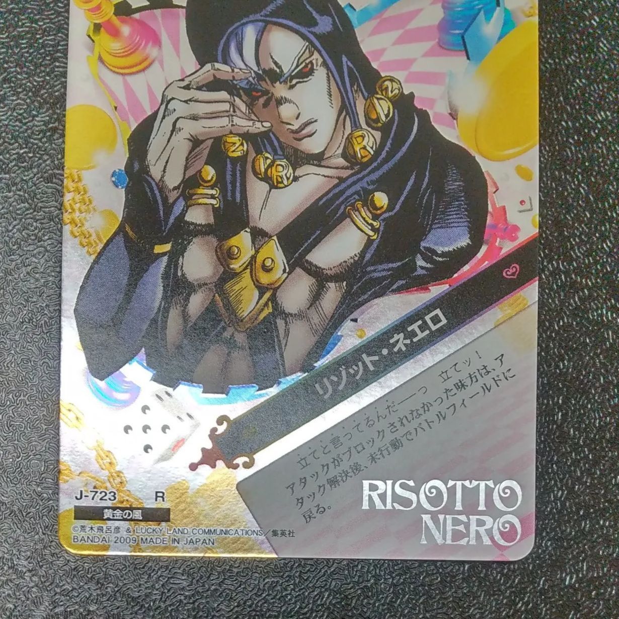 J-723 ジョジョの奇妙な冒険 ジョジョ ABCカード リゾット・ネエロ R