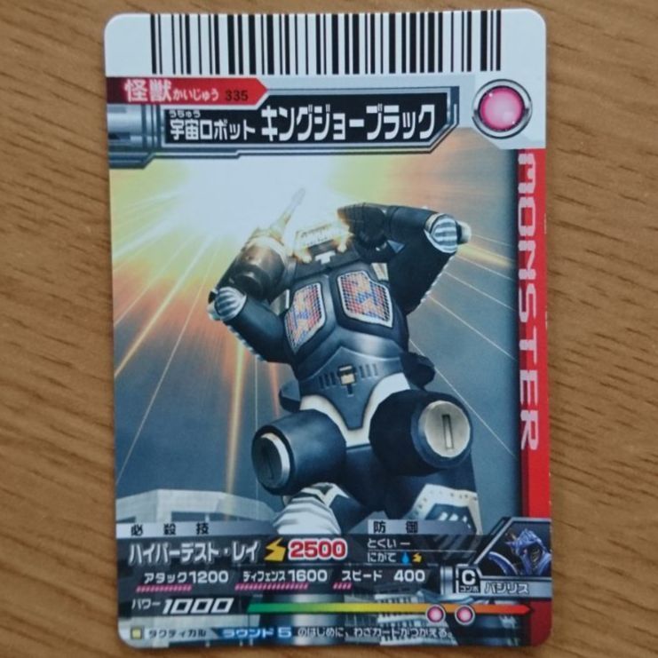 大怪獣バトルEX 怪獣カード 宇宙ロボット キングジョーブラック