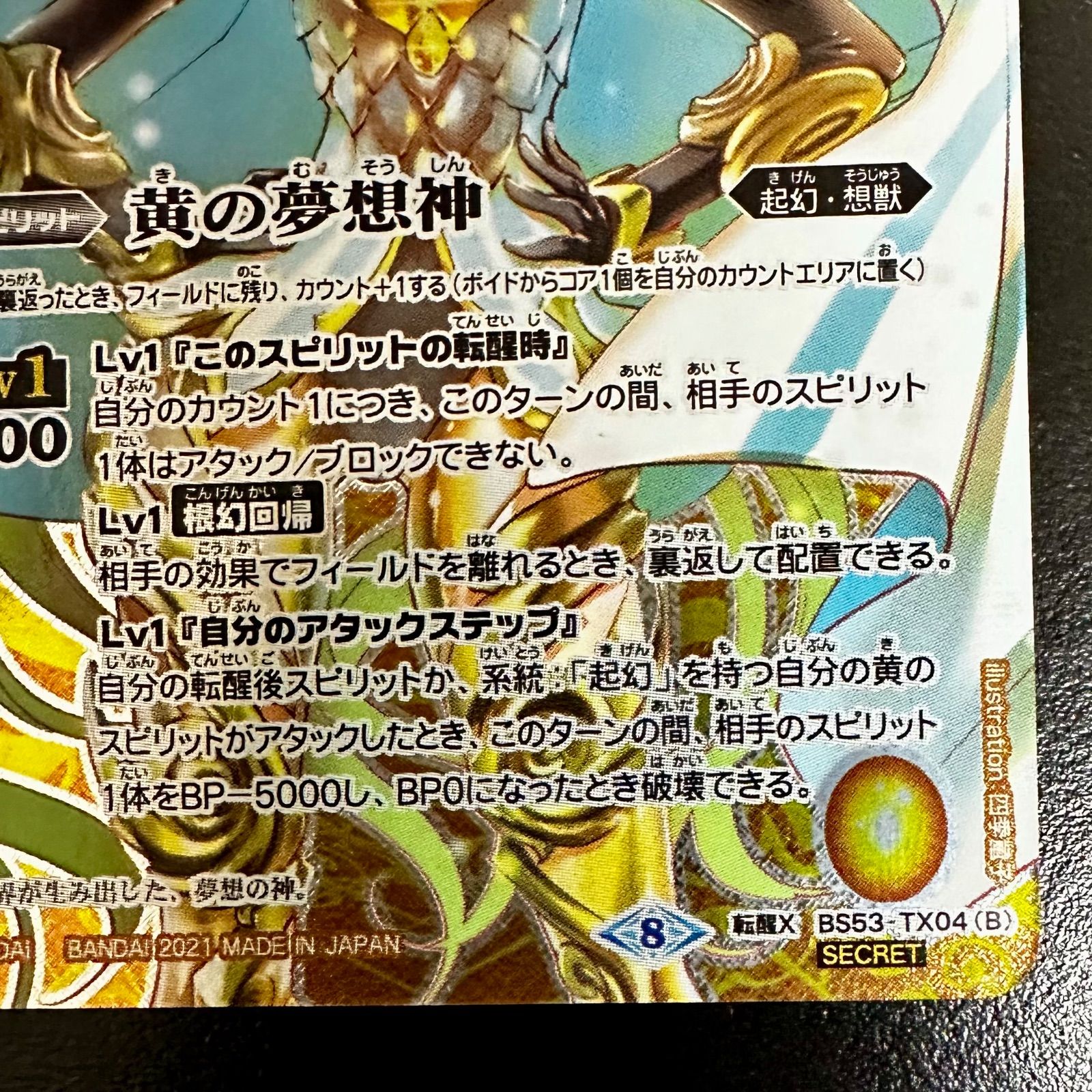 30903651バトルスピリッツ 黄の世界/黄の夢想神 シークレット 3枚