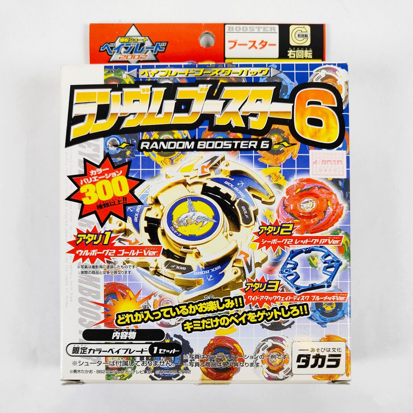 ☆【新品未使用】 ランダムブースター6 マスタードラグーン 爆転