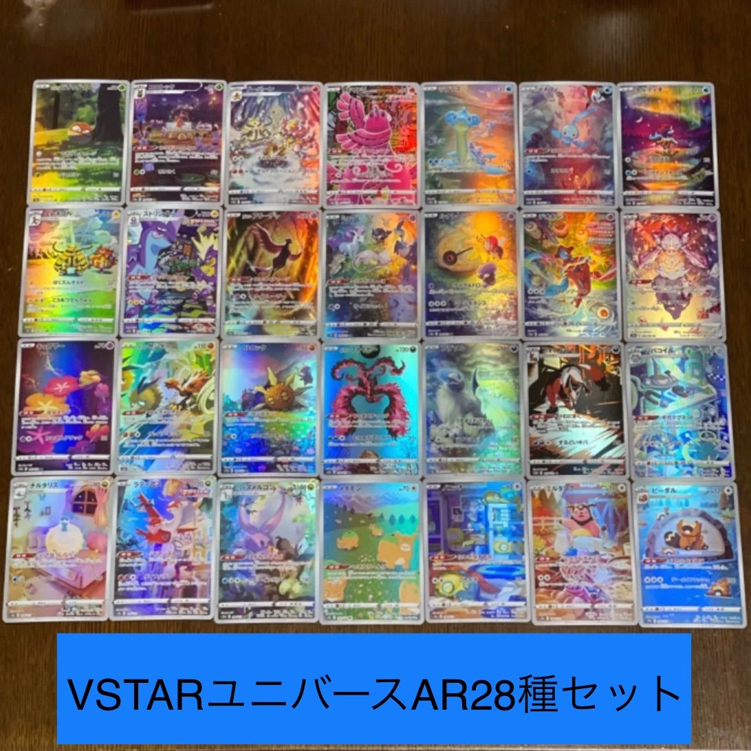 VSTAR ユニバース AR全28種 コンプ 3セットポケカ ポケモンカード V