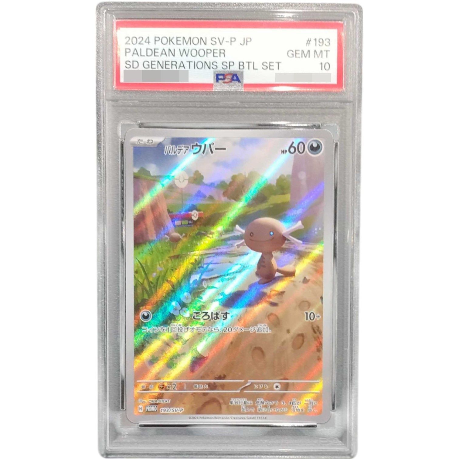 PSA10 パルデアウパー スタートデッキGenerations プロモ Paldean