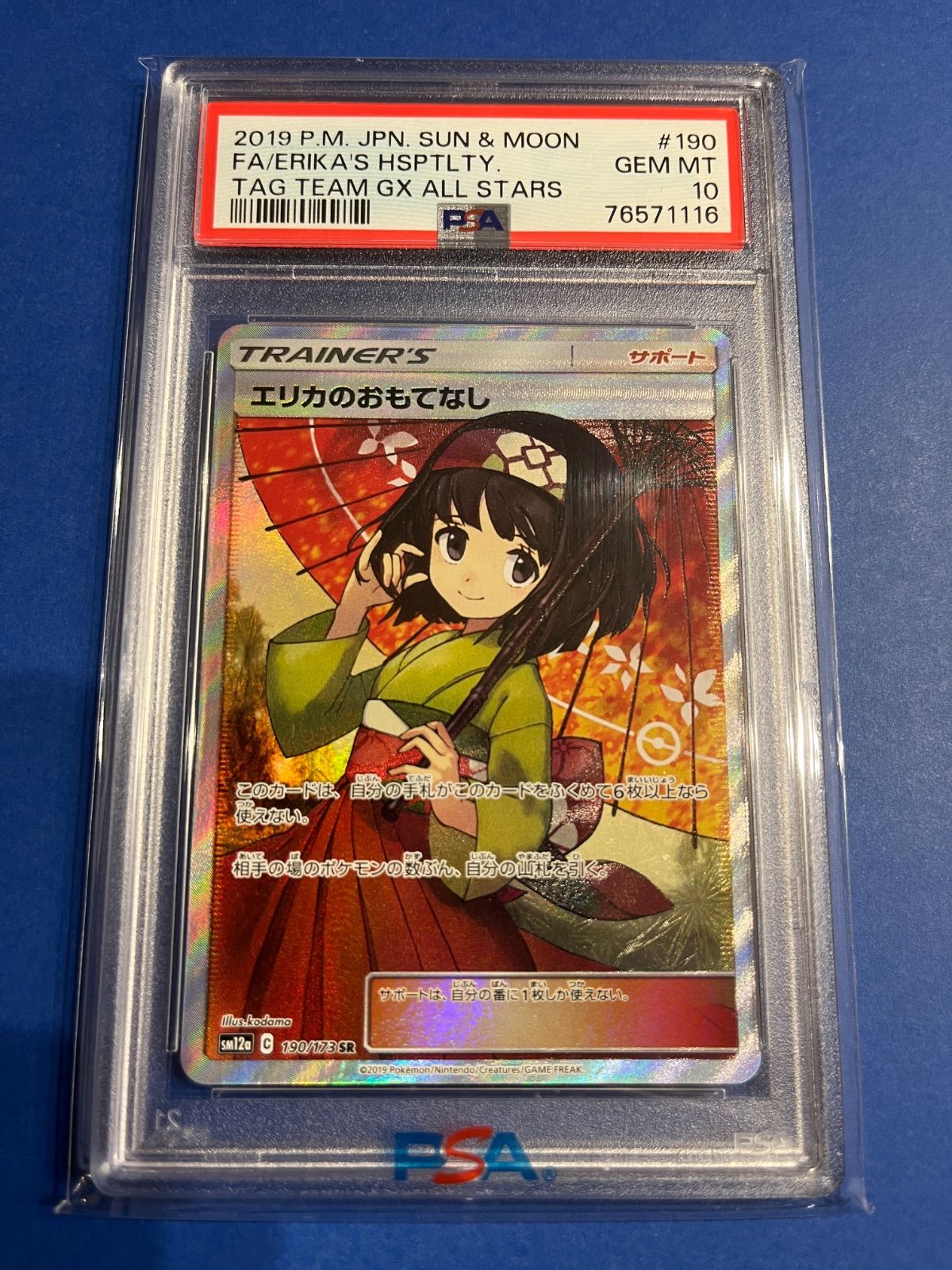 PSA10 エリカのおもてなしSR 傘エリカ sm12a-190/173 ワンオーナー品