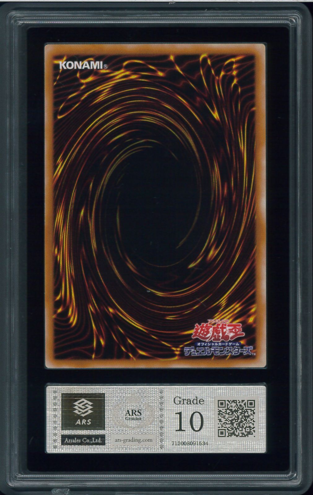 遊戯王カード 混沌の黒魔術師 アルティメットレア レリーフ ARS10 鑑定