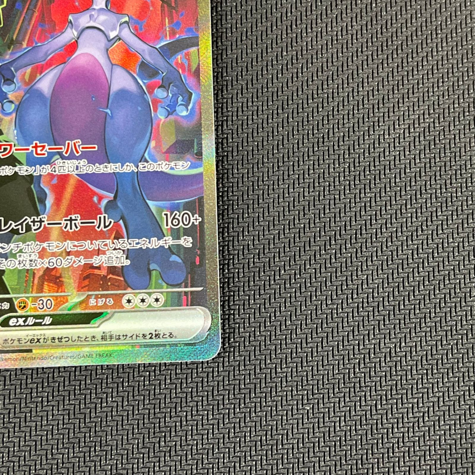 ポケカ ロケット団のミュウツーex SAR 125/098/SV10/B - メルカリ