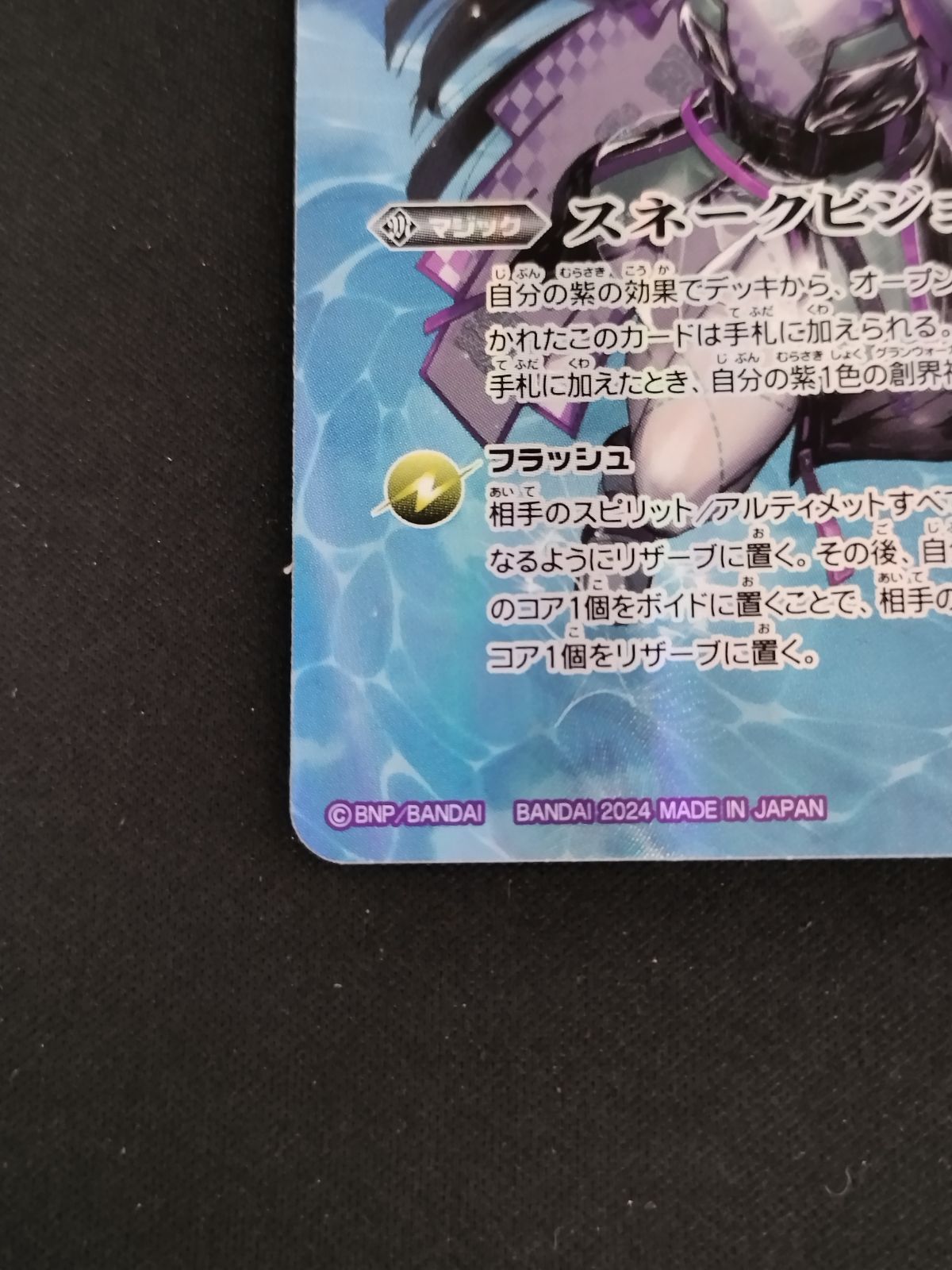 バトルスピリッツ BSC44 スネークビジョン バトスピ【BSC44】スネーク