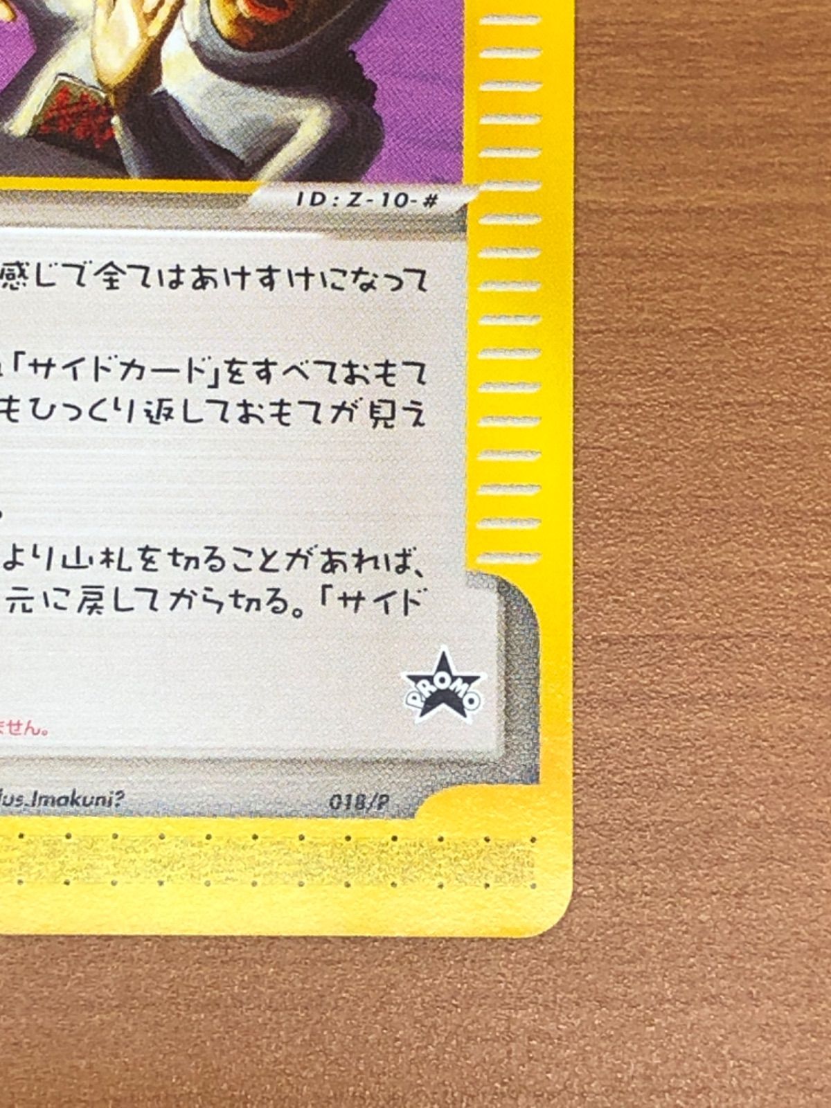 ひかるイマクニ？ カードe 018/P プロモ Z-10-＃ ☆ポケカ ポケモン
