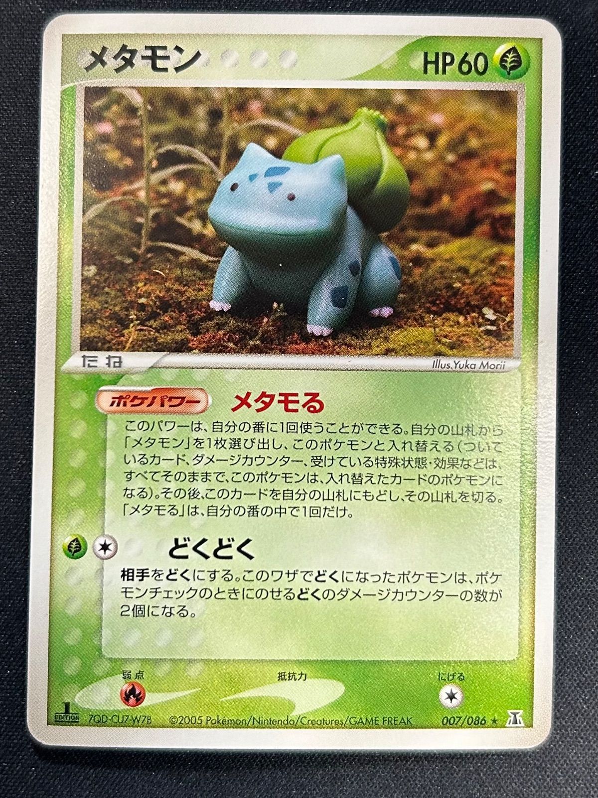 ポケモンカード メタモン メタモる 御三家 ヒトカゲ ゼニガメ