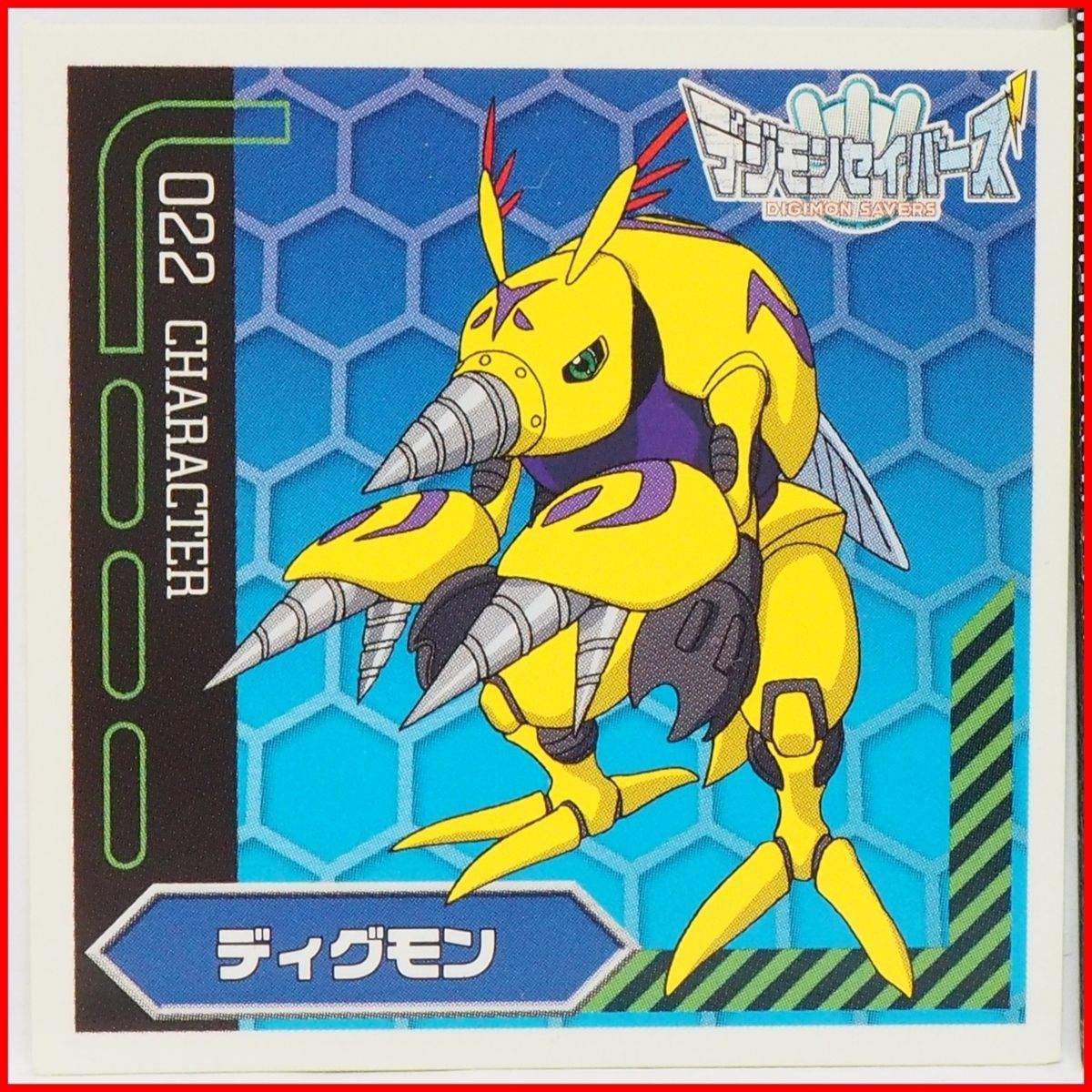 デジモンセイバーズ シール列伝【022 ディグモン】CARACTER