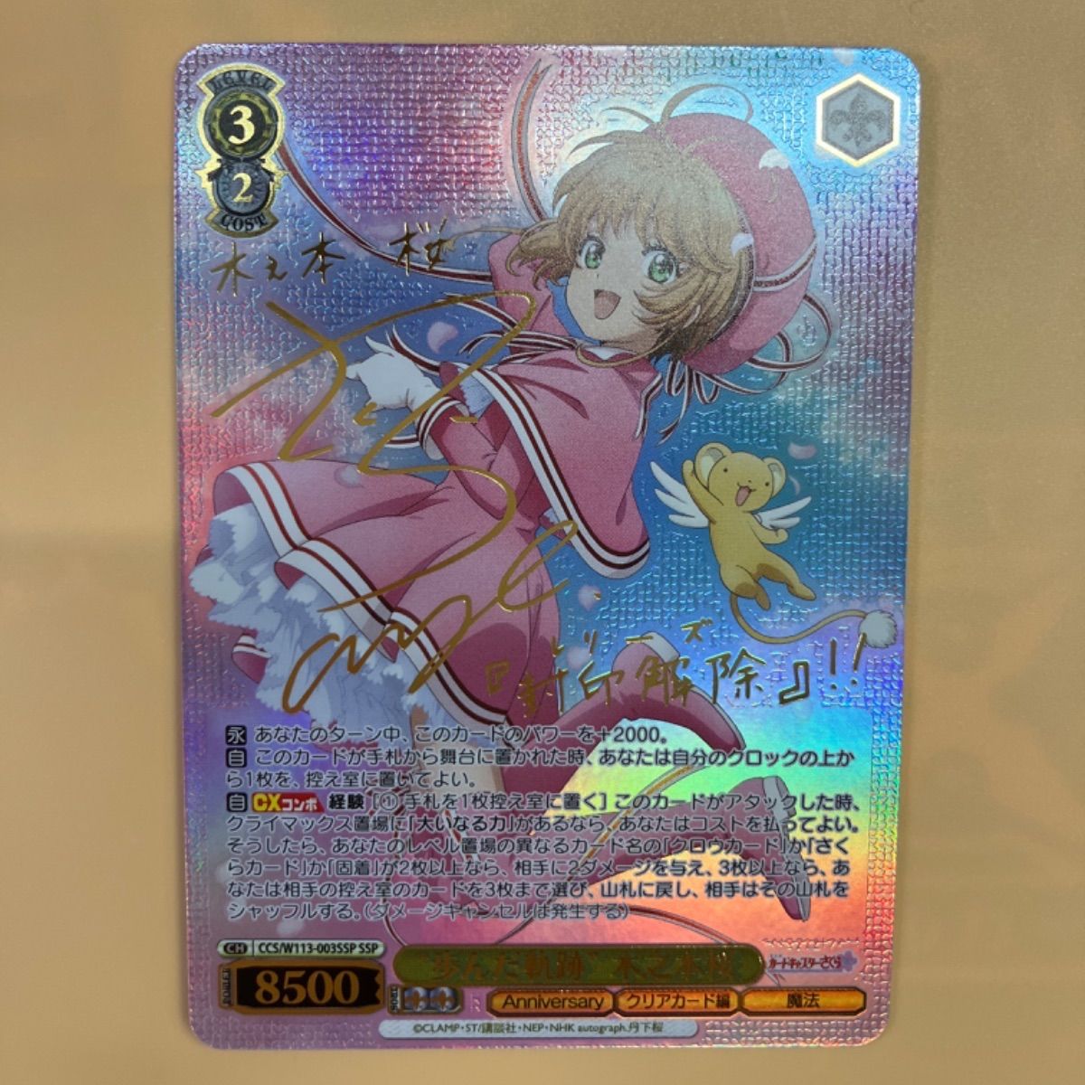 ヴァイスシュヴァルツ カードキャプターさくら 25th Anniversary “歩ん