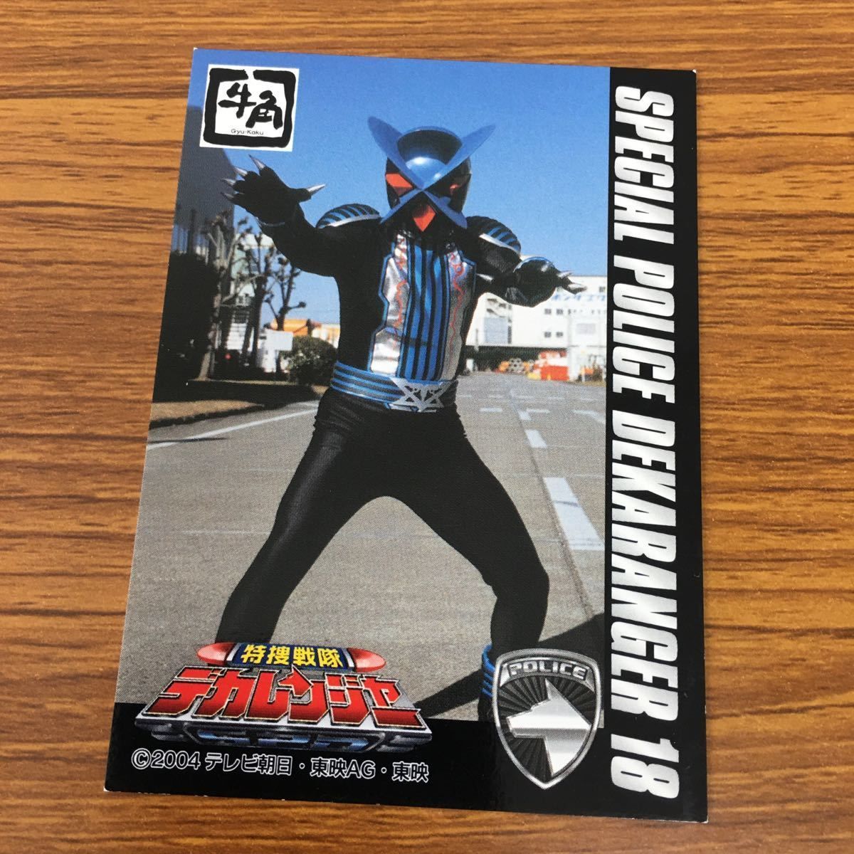 矢 90 スーパー 戦隊 シリーズ カード まとめ 特捜戦隊 デカレンジャー