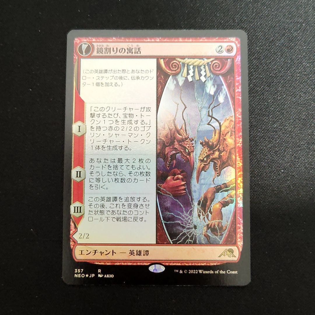 MTG 鏡割りの寓話 プロモ foil 鏡割りの寓話 ストアチャンピオンシップ
