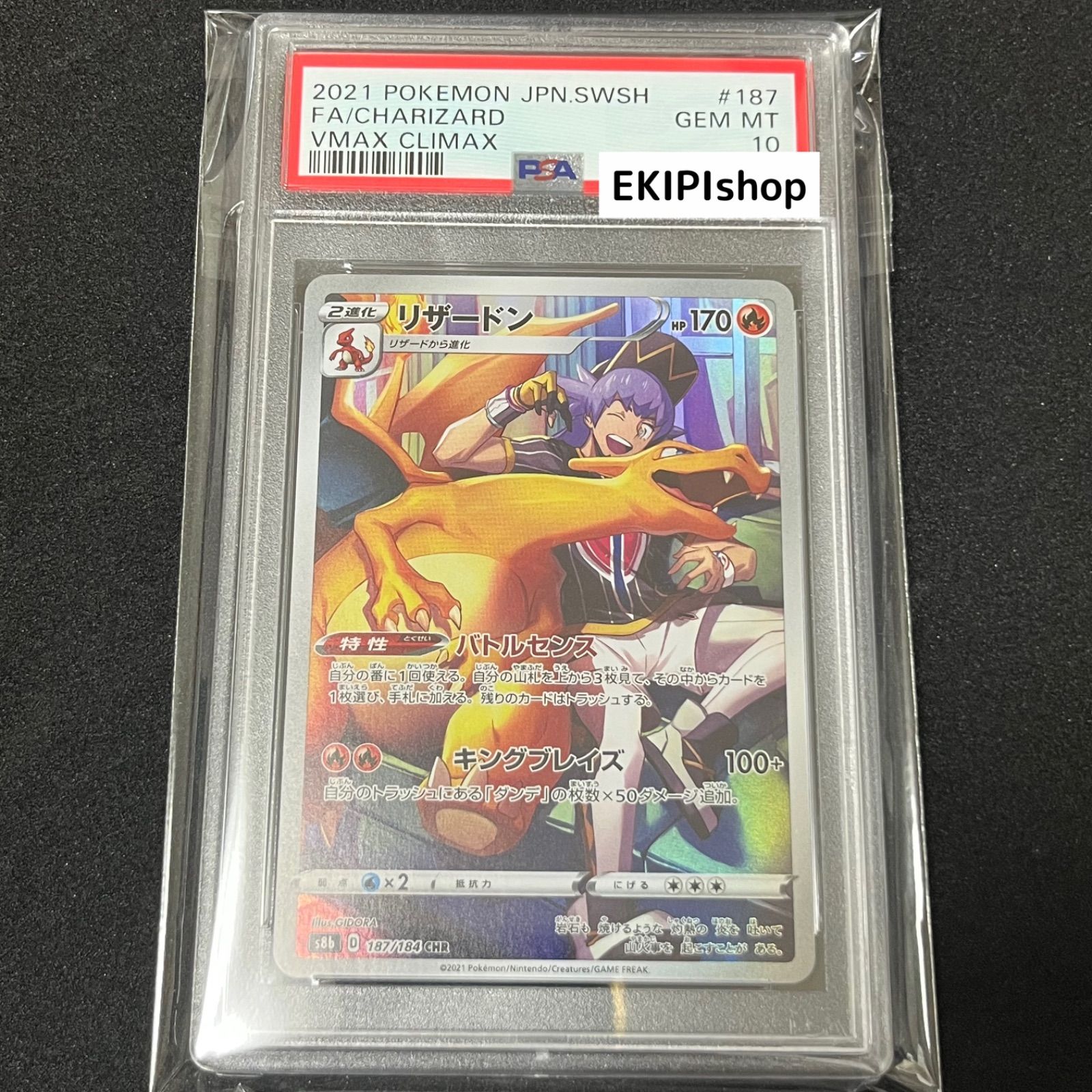 ポケモンカード リザードン chr psa10 ① - メルカリ