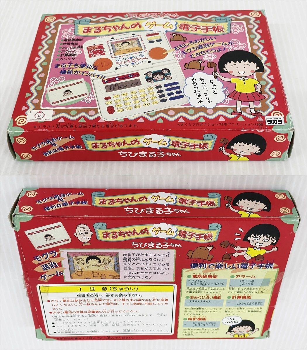 動作品 タカラ ちびまる子ちゃん まるちゃんのゲーム電子手帳 レトロ