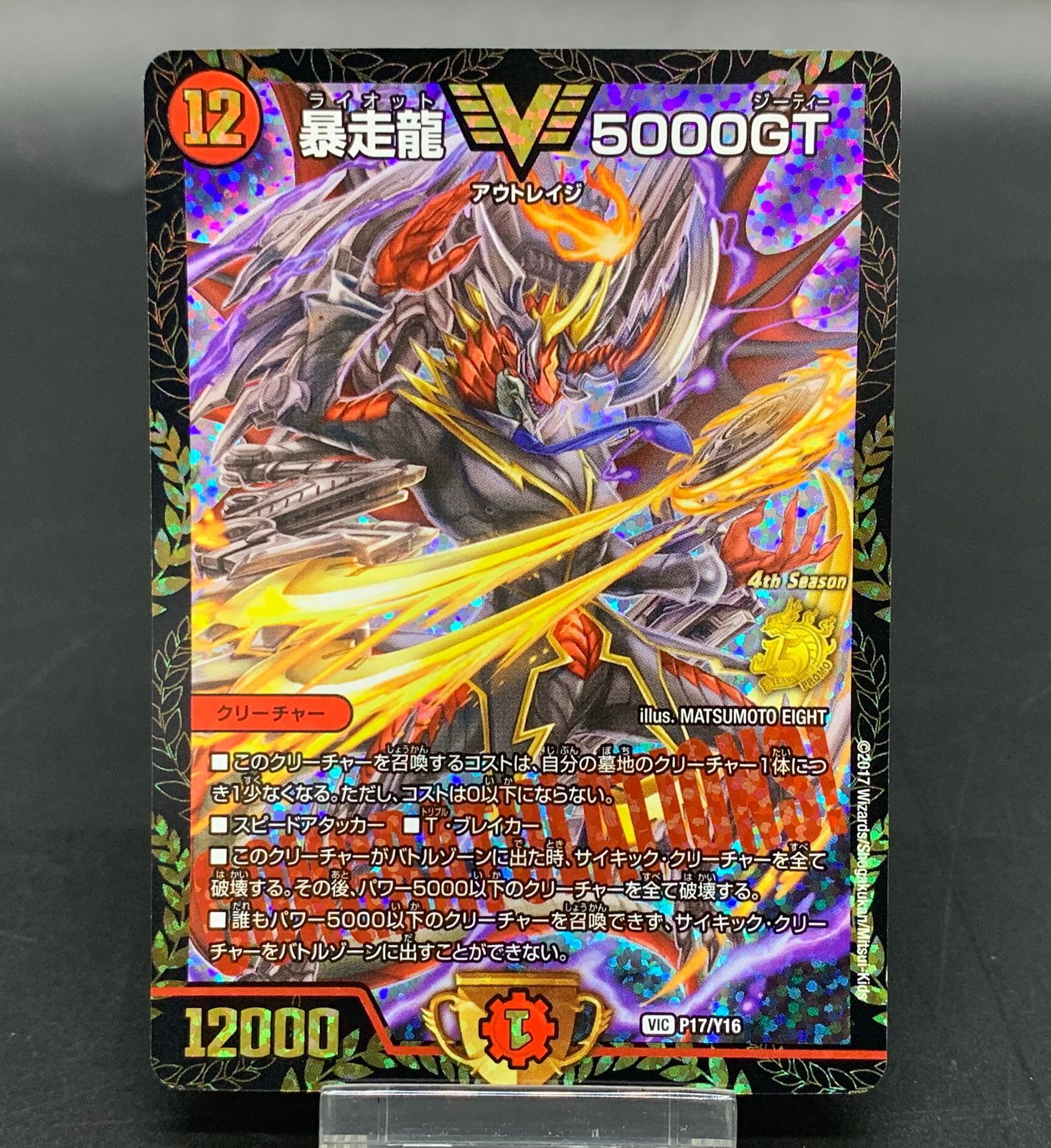 暴走龍 5000GT P17/Y16 CSプロモ 白欠け有り