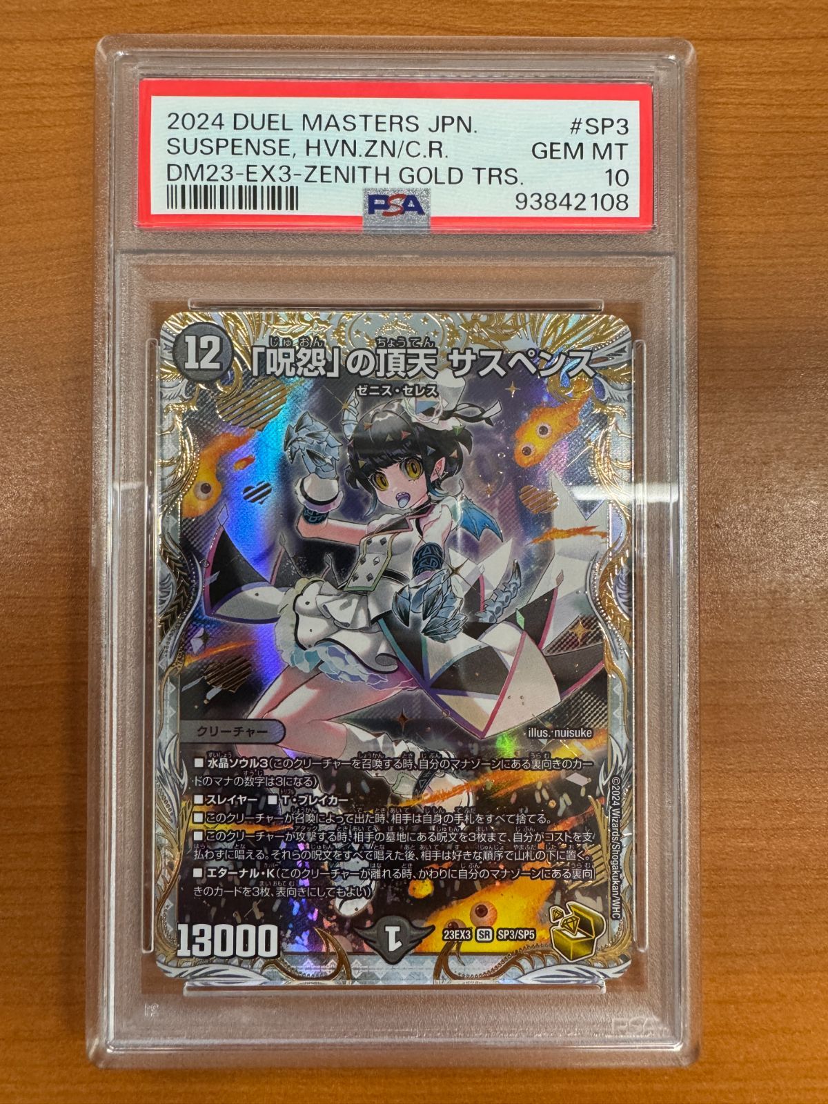 PSA10 「呪怨」の頂天 サスペンス SR 金トレジャー SP3/SP5 23EX3