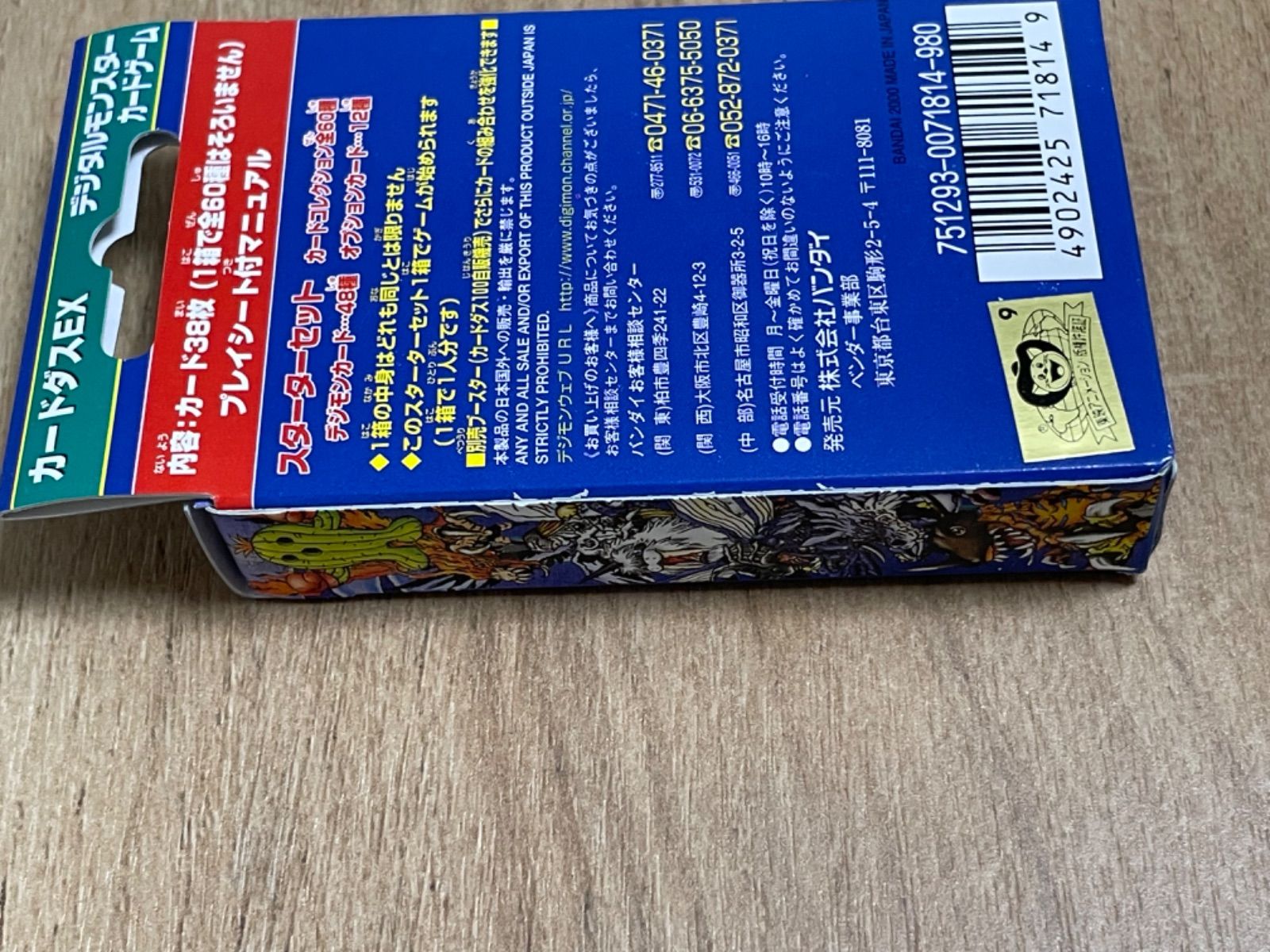未開封品】デジタルモンスターカードゲーム スターターセットver.1（旧