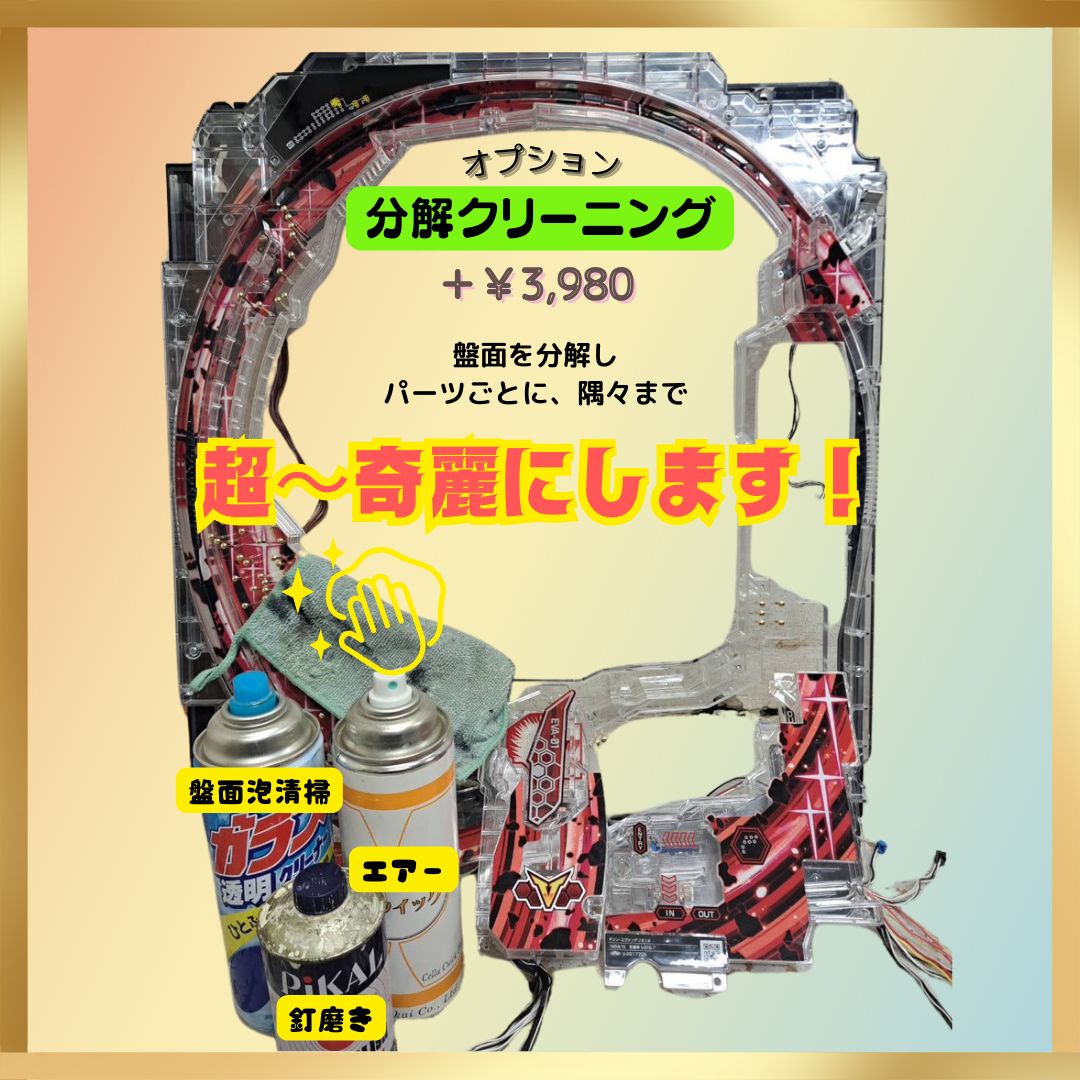 eフィーバーからくりサーカス2R 実機 - スマパチユニット付き 家庭