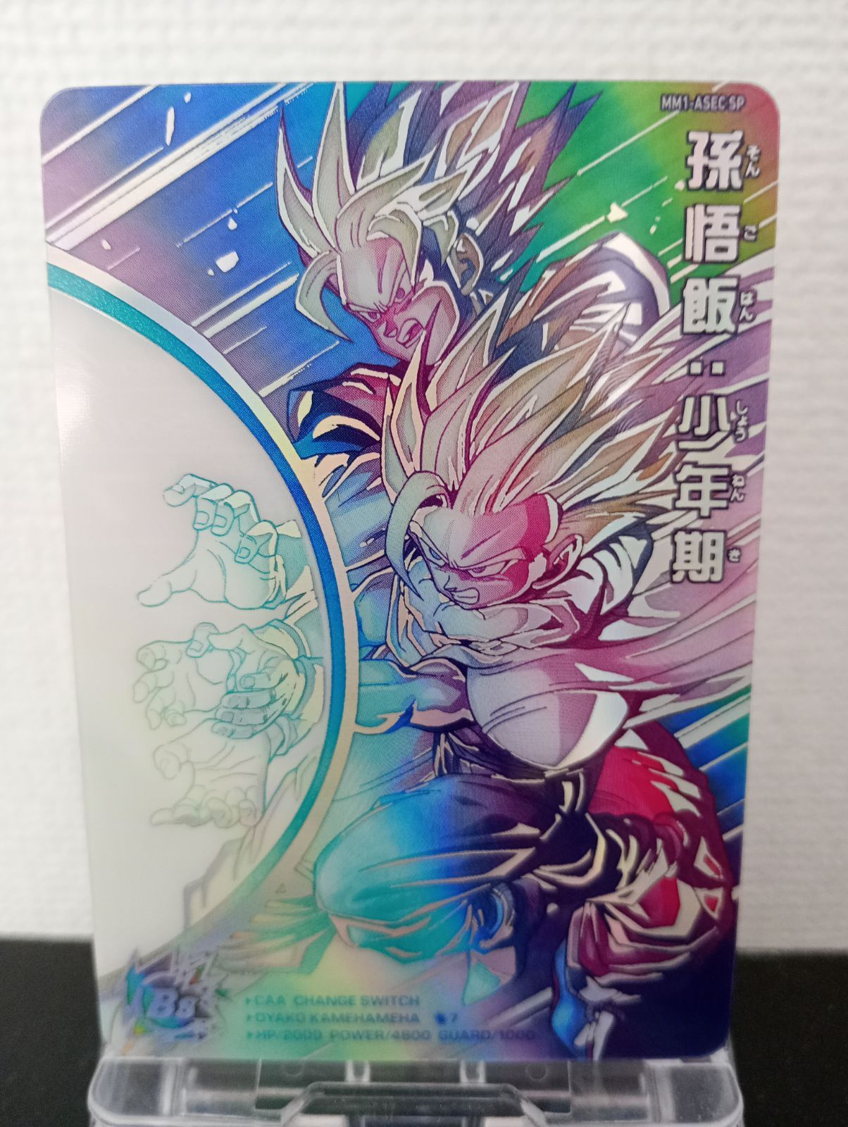 MM1-ASEC SP_孫悟飯：少年期 - メルカリ