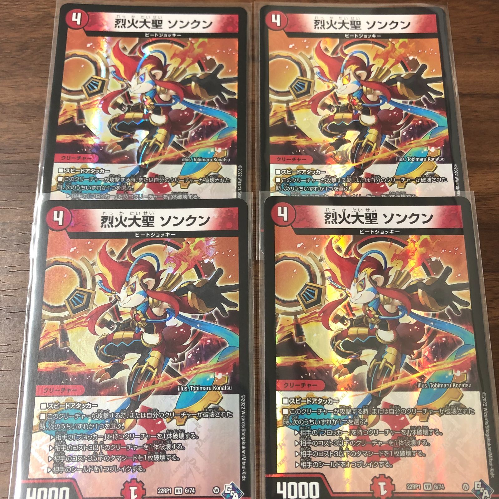 烈火大聖 ソンクン 4枚セット - メルカリ