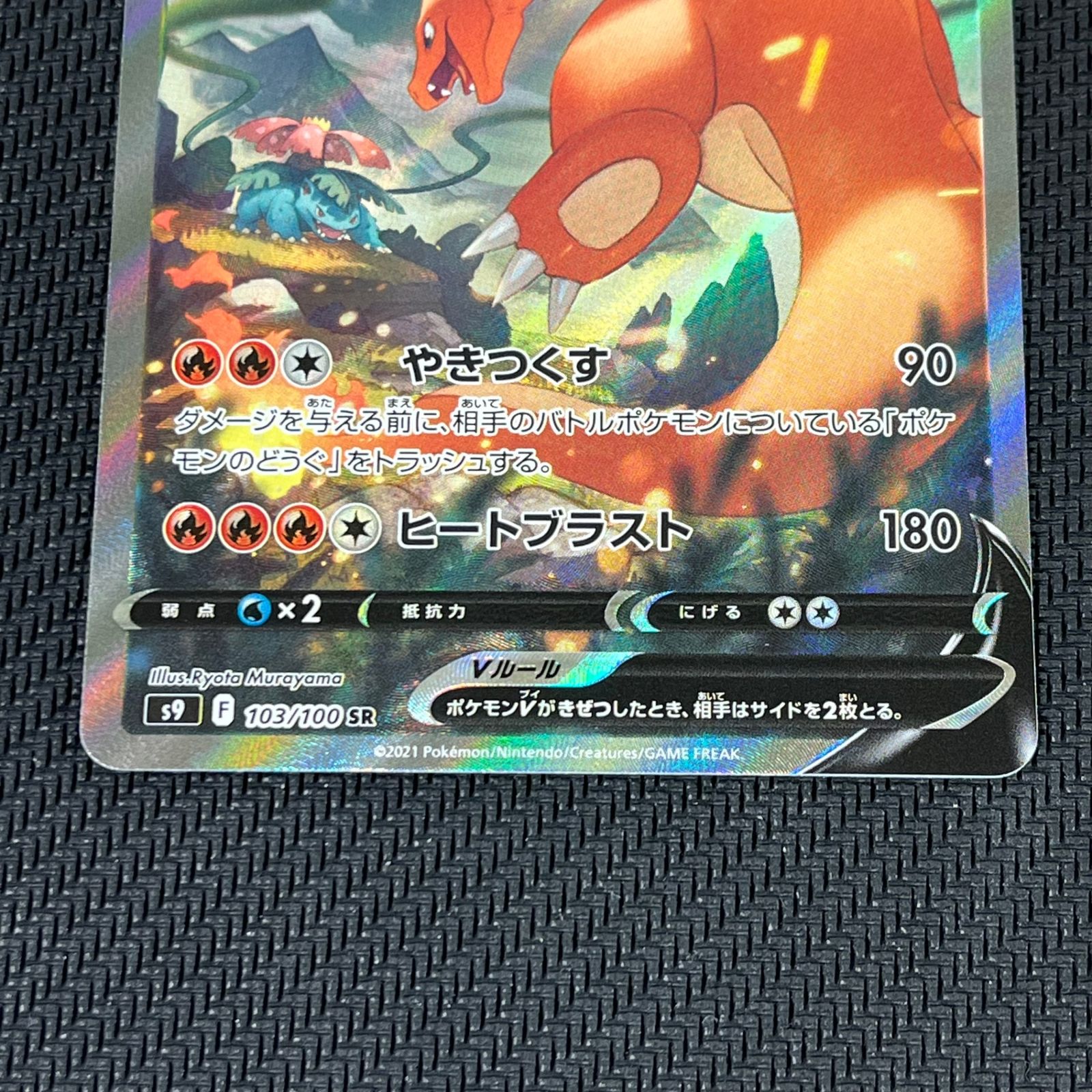 ポケモンカード リザードンVMAX sC 002/021 渦巻きエラー