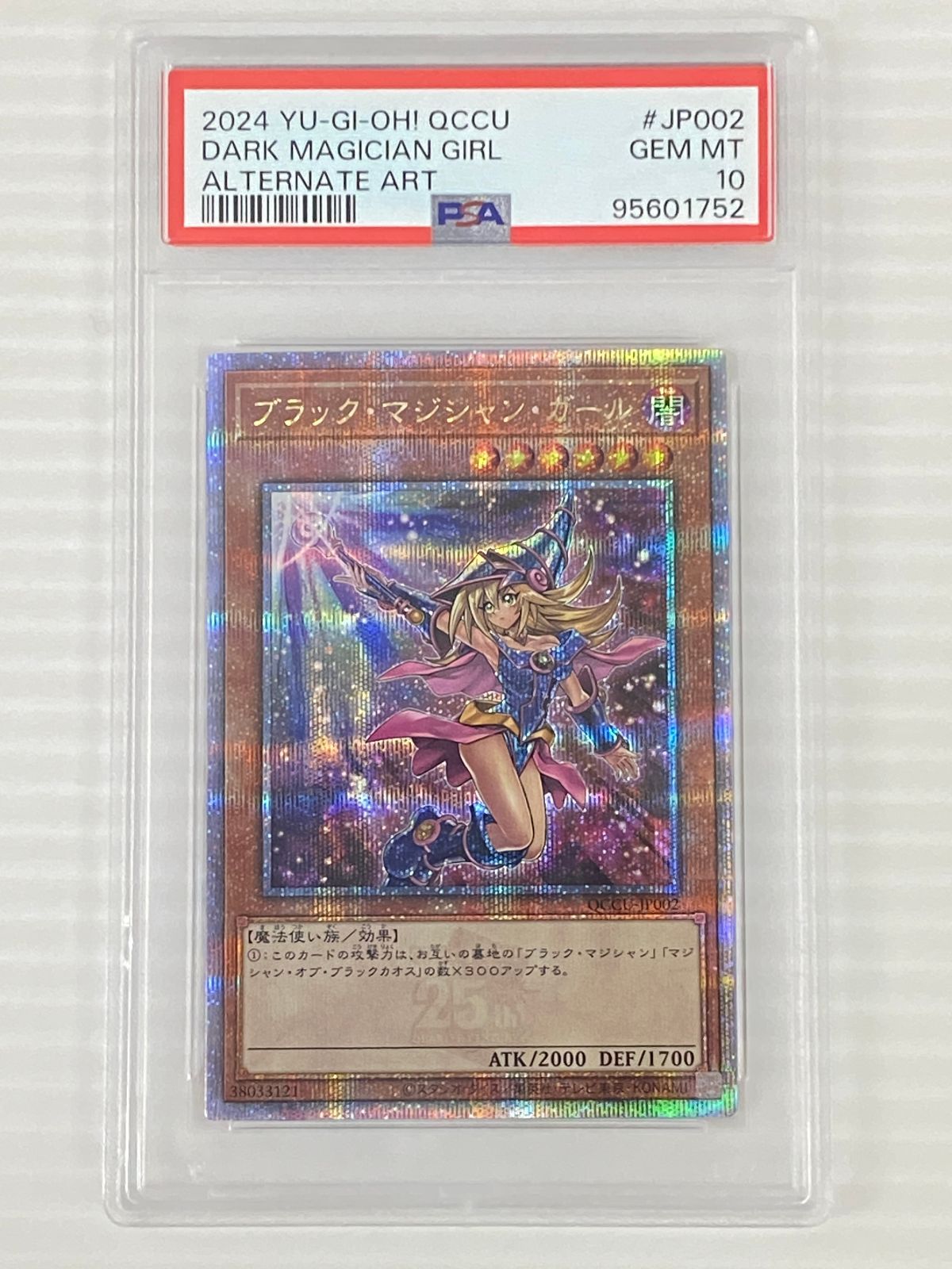 遊戯王 ブラック・マジシャン・ガール 絵違い 25thシークレット