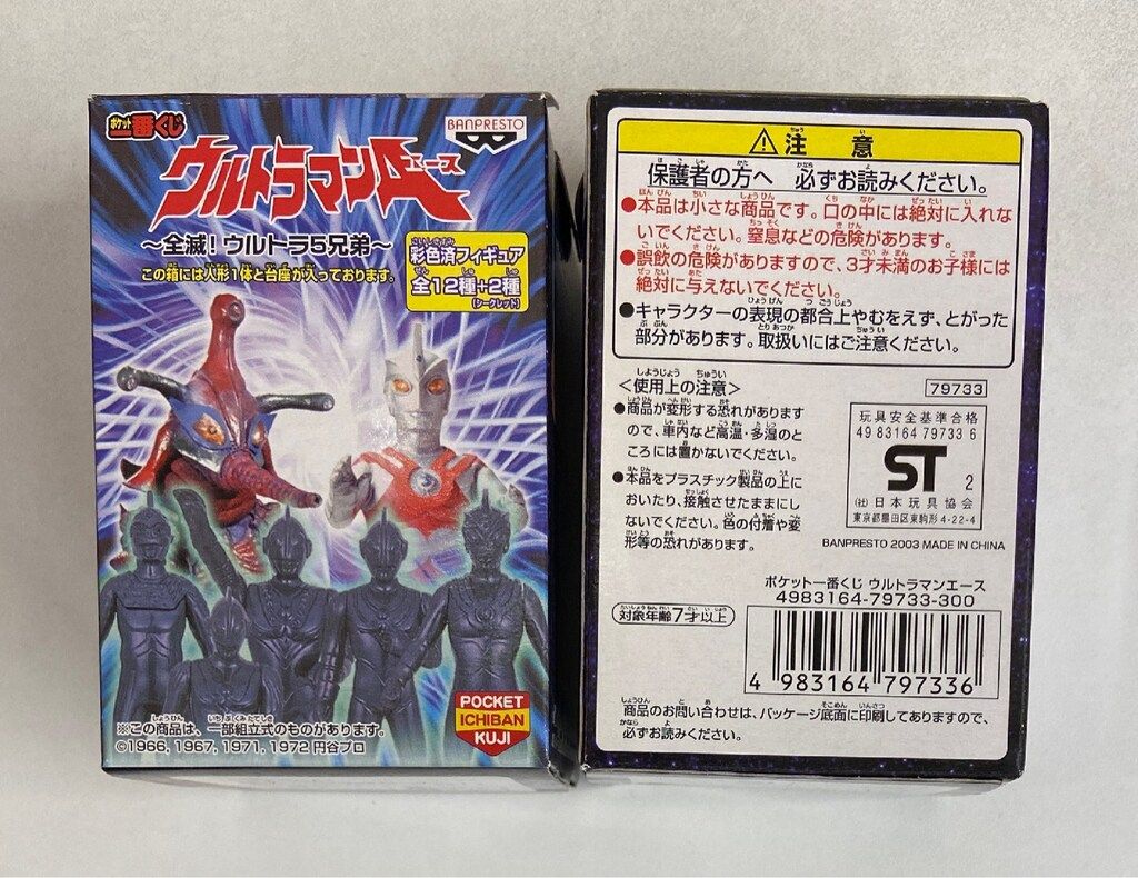 バンプレスト ポケット一番くじ ウルトラマンA 絶滅!ウルトラ5兄弟